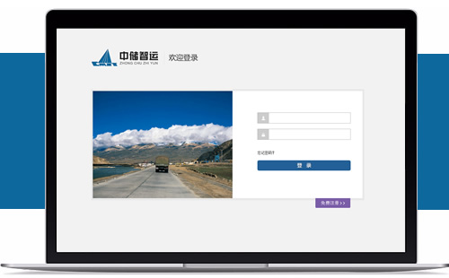 中儲(chǔ)智運(yùn)物流電子商務(wù)平臺(tái),網(wǎng)站設(shè)計(jì),網(wǎng)站開(kāi)發(fā),java開(kāi)發(fā),系統(tǒng)開(kāi)發(fā)